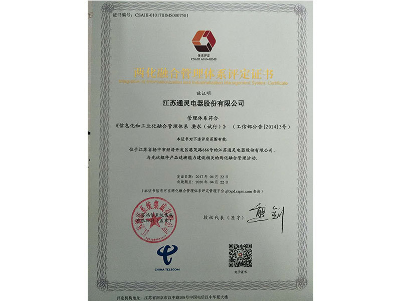 The two integration management system evaluation certificate
