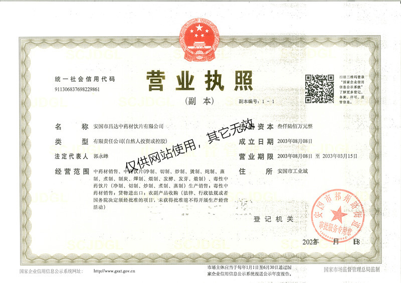 營(yíng)業(yè)執(zhí)照 營(yíng)業(yè)執(zhí)照