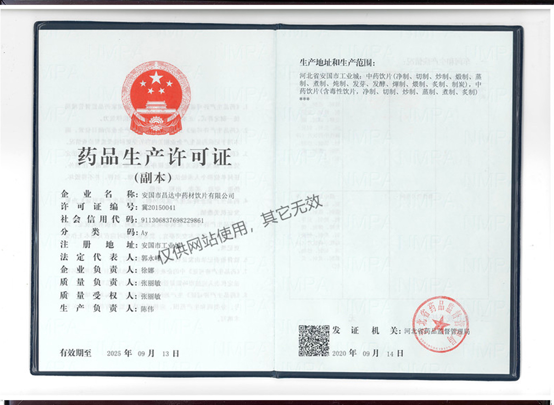 生產(chǎn)許可證 生產(chǎn)許可證