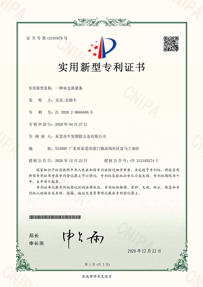 专利证书