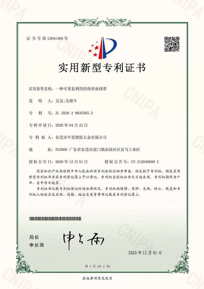 专利证书