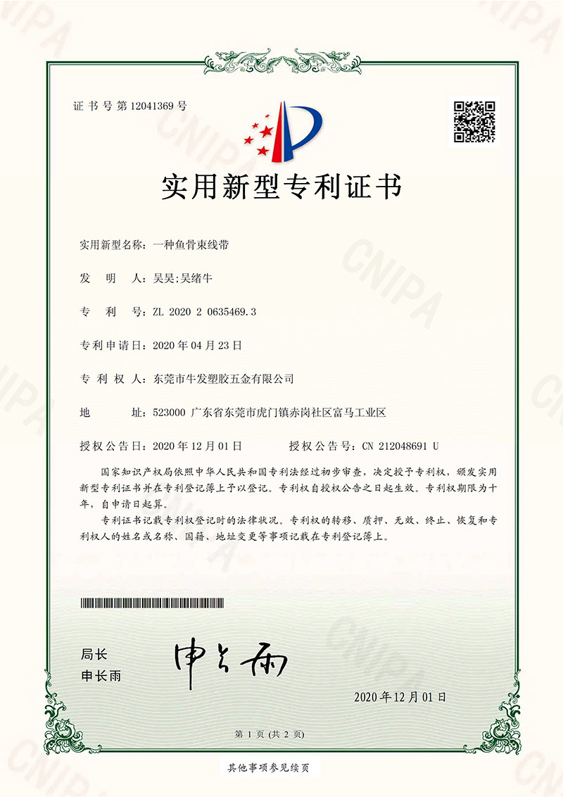 专利证书