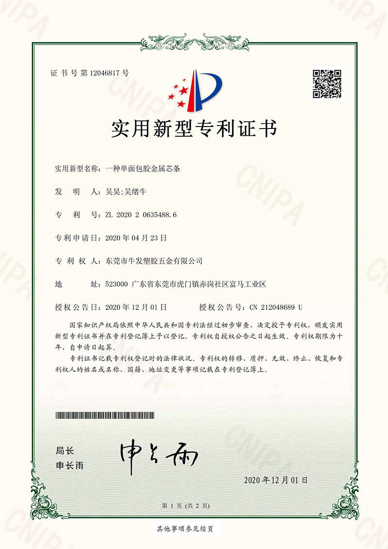 专利证书