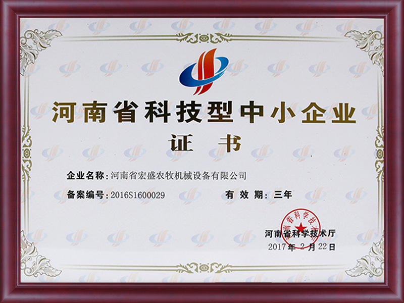 河南省科技中小企业证书