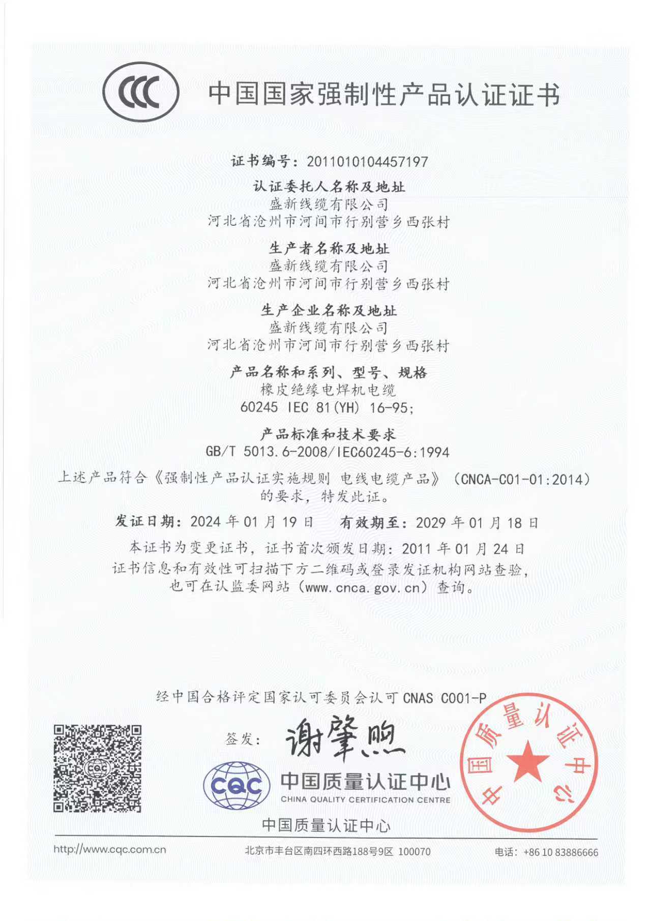 中国国家强制性认证证书4