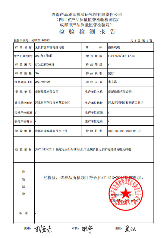 防火電纜報告　4