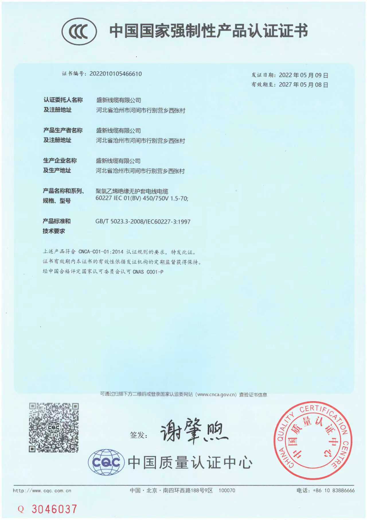 中国国家强制性认证证书5