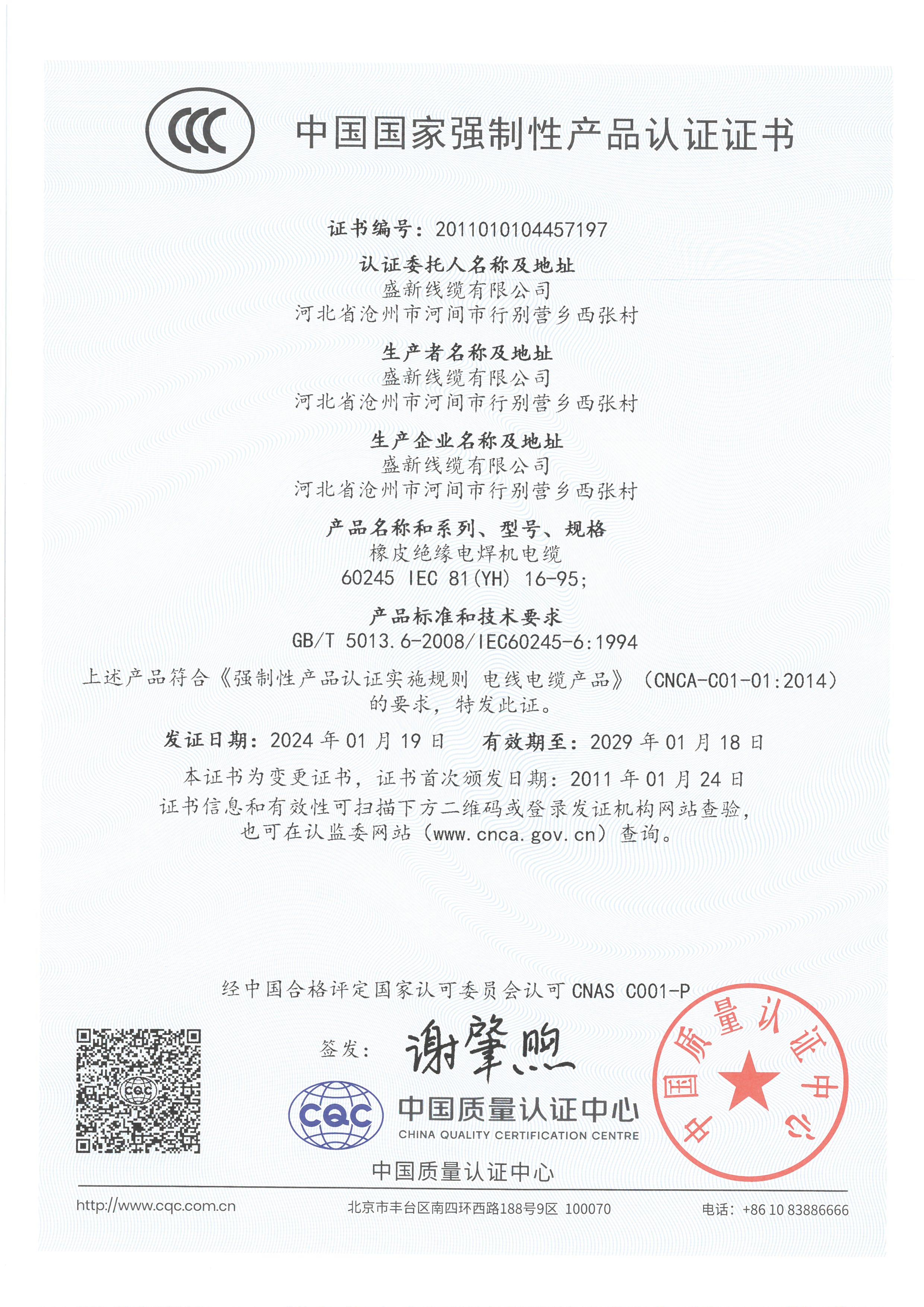 中国国家强制性产品认证证书3