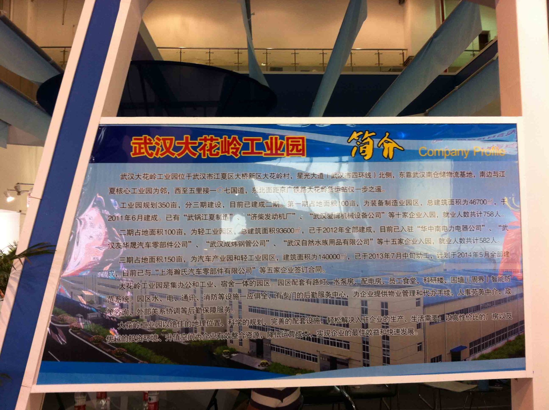 工业园简介
