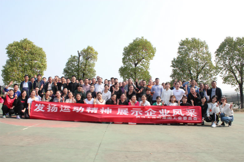 2018年武汉大花岭集团第二届“趣味运动会”