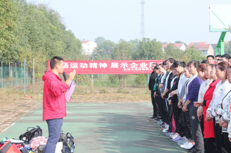 2018年武汉大花岭集团第二届“趣味运动会”