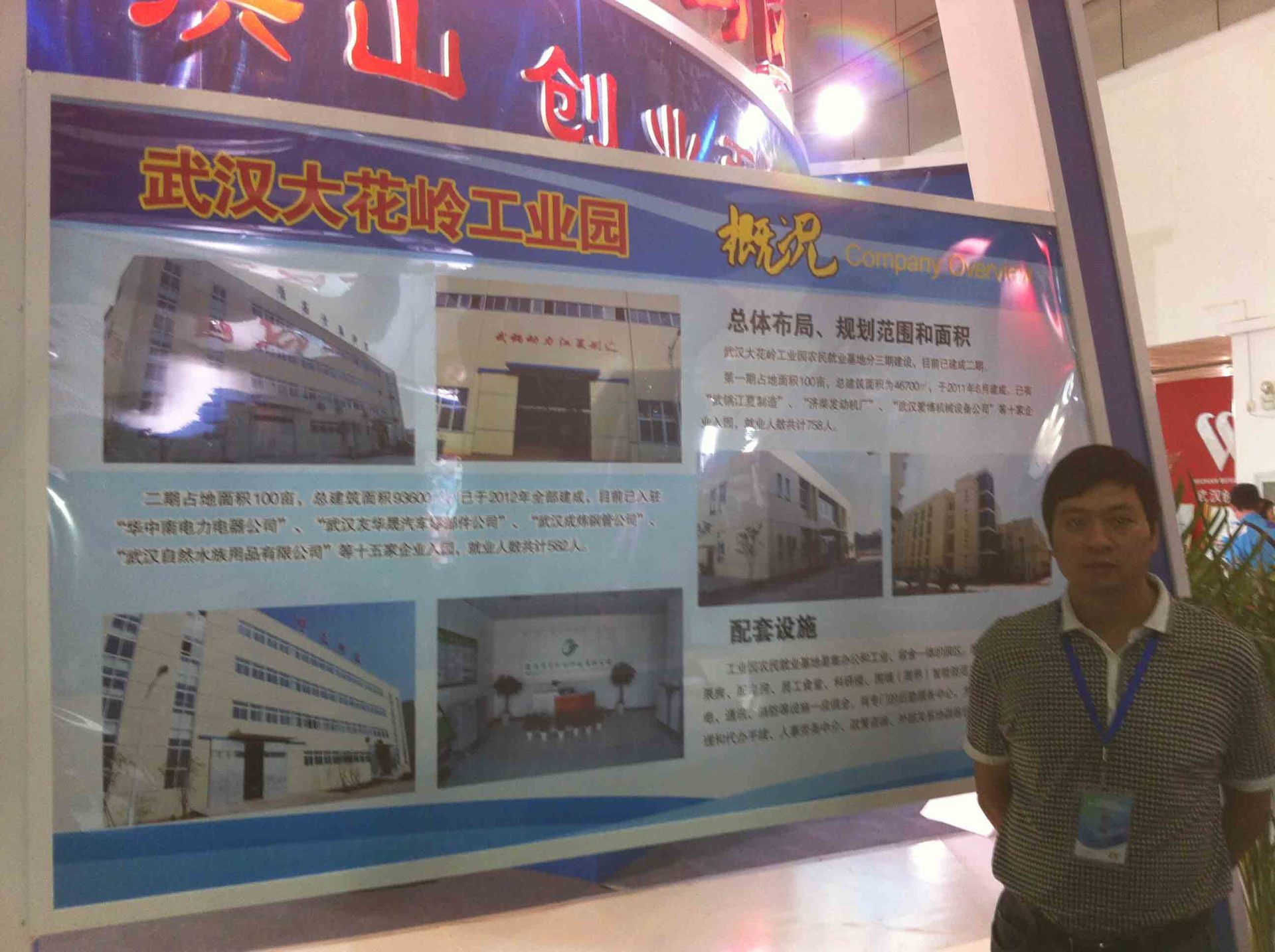 工业园负责人在展会