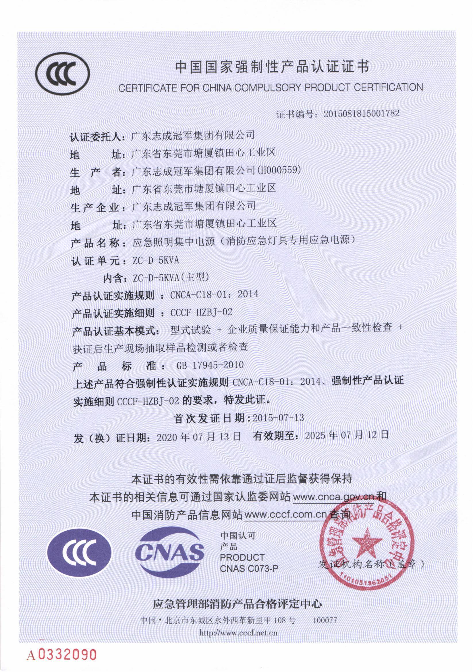 2020 ZC-D-5KVA证书