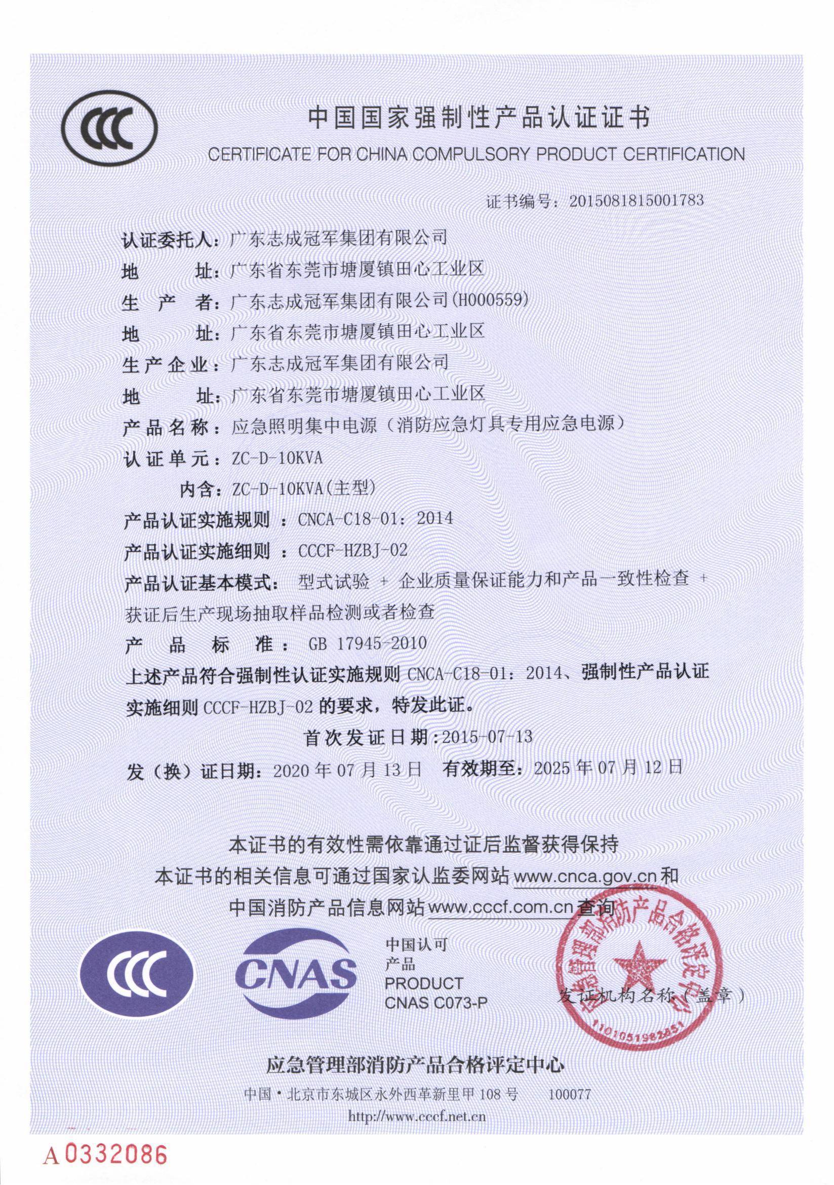 2020 ZC-D-10KVA证书