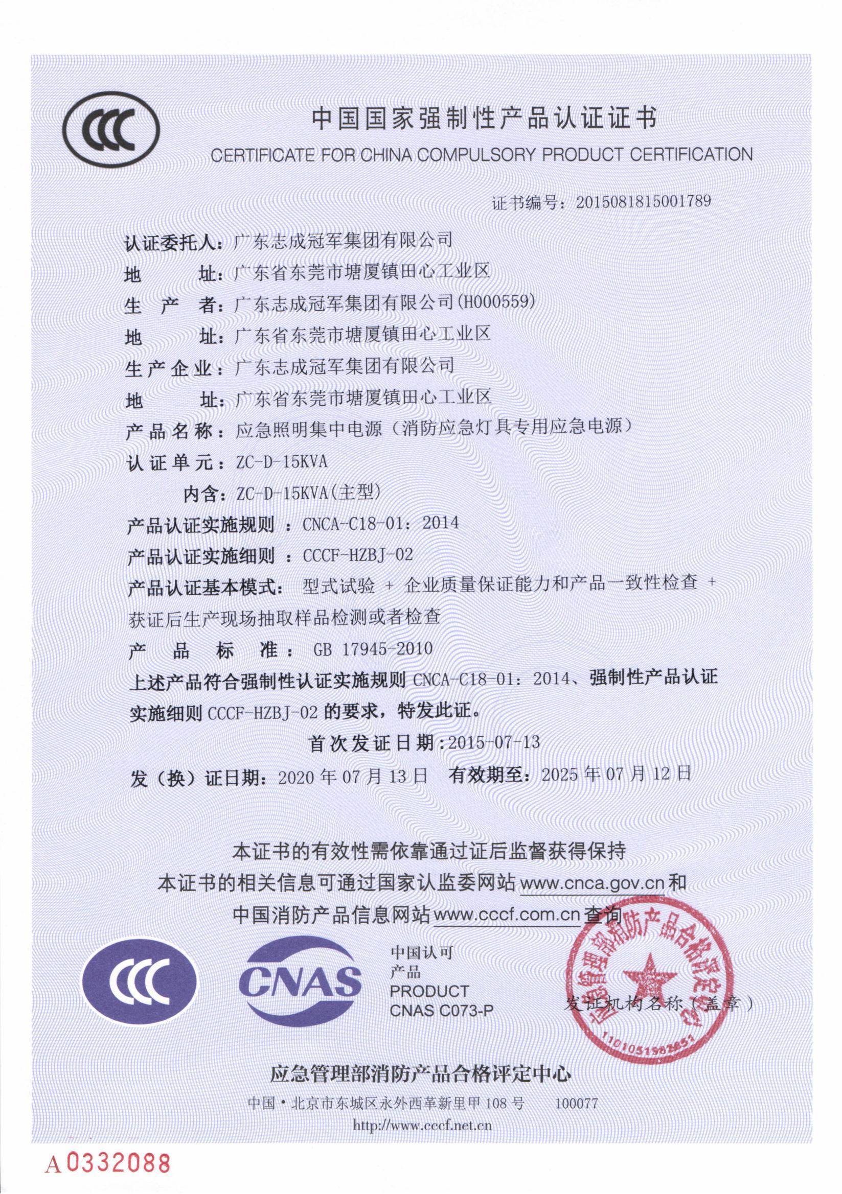 2020 ZC-D-15KVA证书