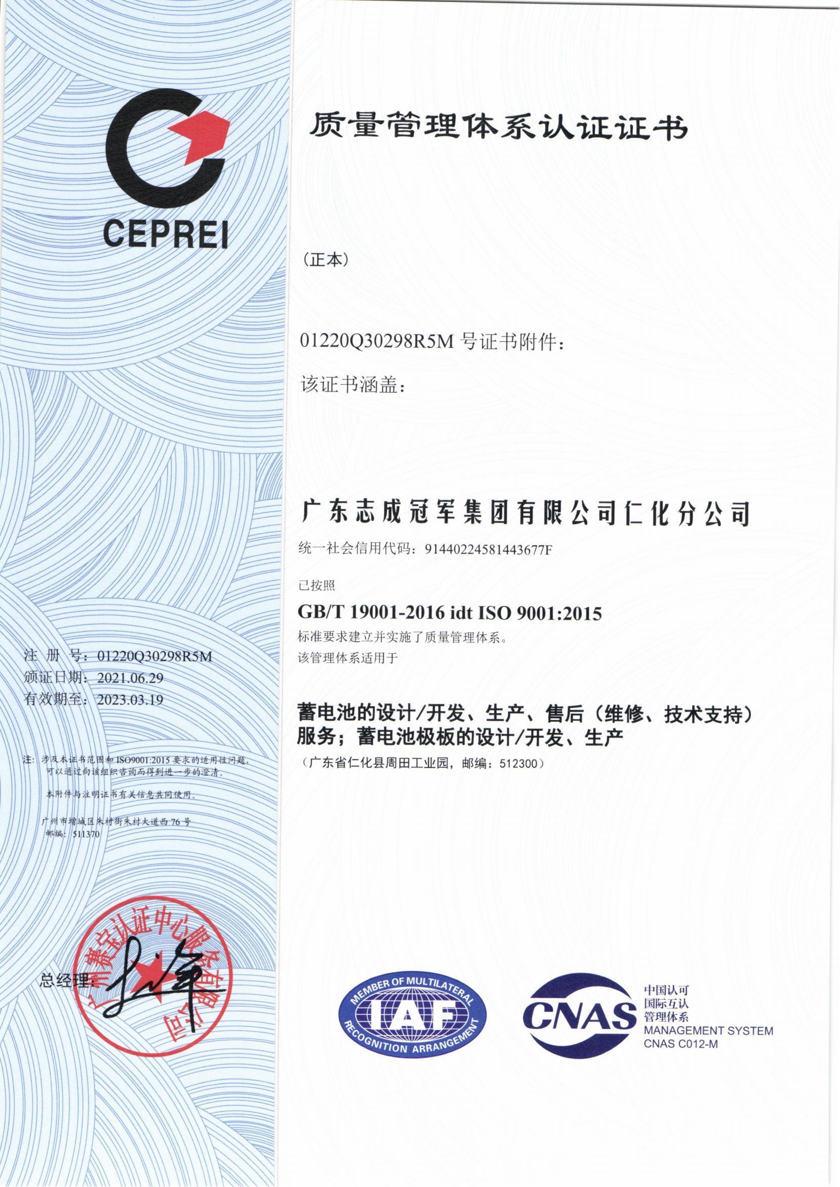 ISO9001 證書