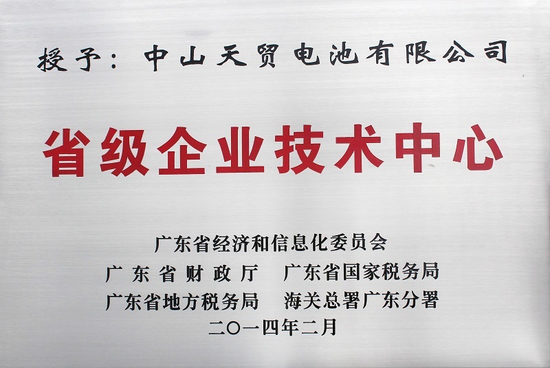 省级企业技术中心-2.jpg