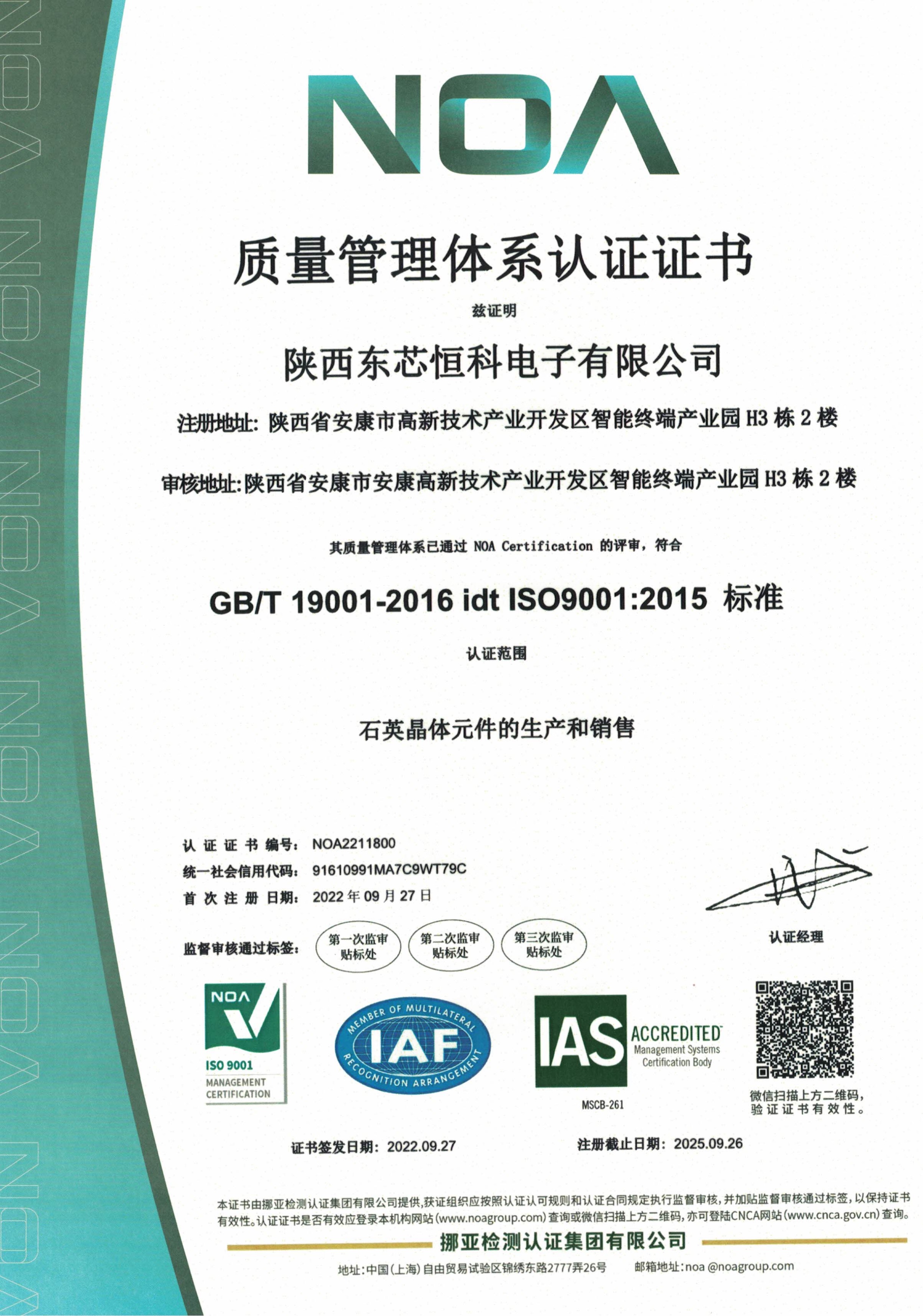 ISO9001質(zhì)量體系認(rèn)證證書(shū)