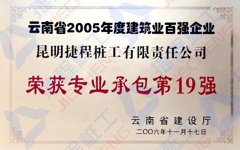 云南省2005年度建筑業(yè)百強企業(yè)