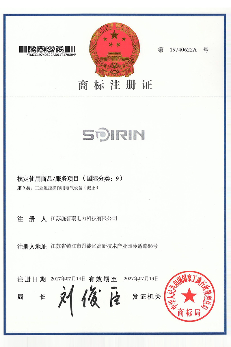 Spree trademark registration certificate