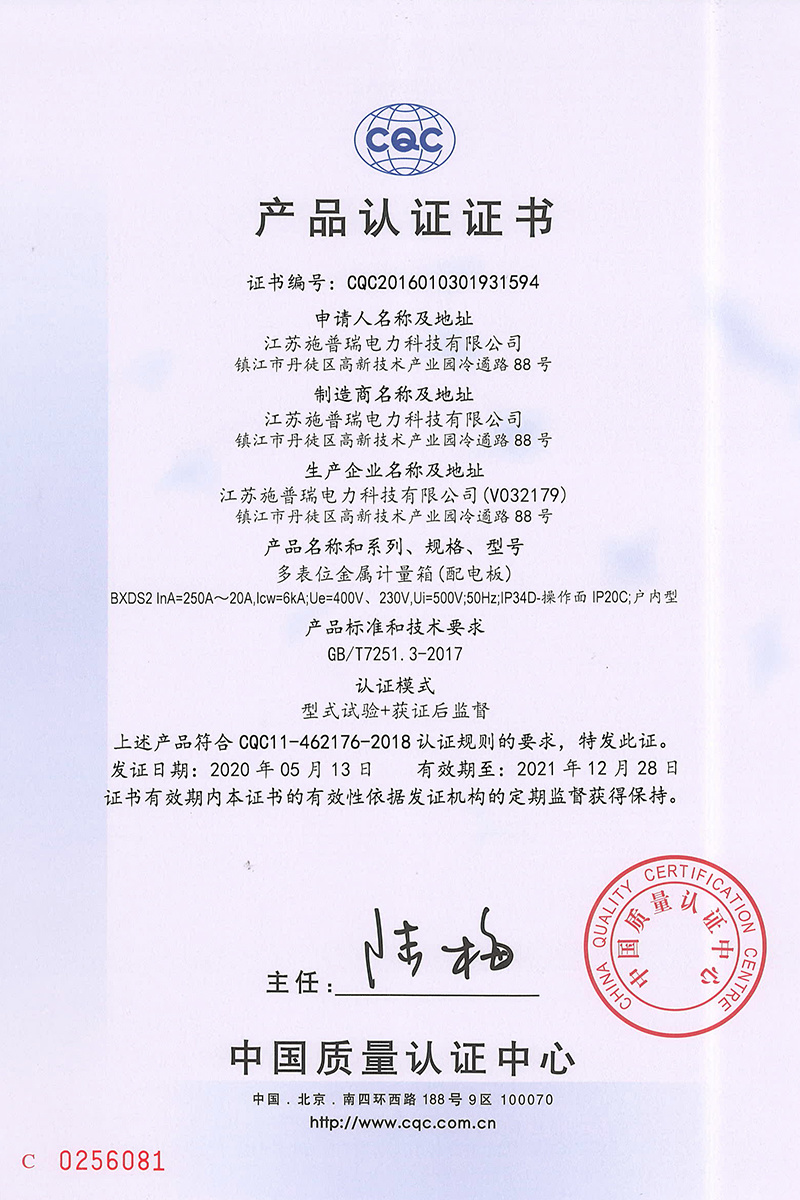 BXDS2多表位金屬計量箱（配電板）