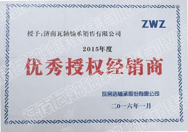 2015年度優秀授權經銷商