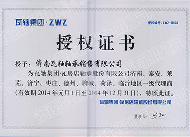 2014年授權證書