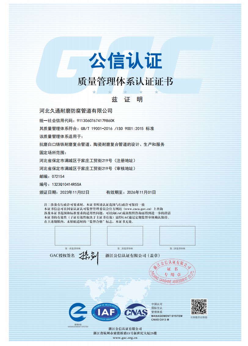 質(zhì)量管理體系認(rèn)證證書