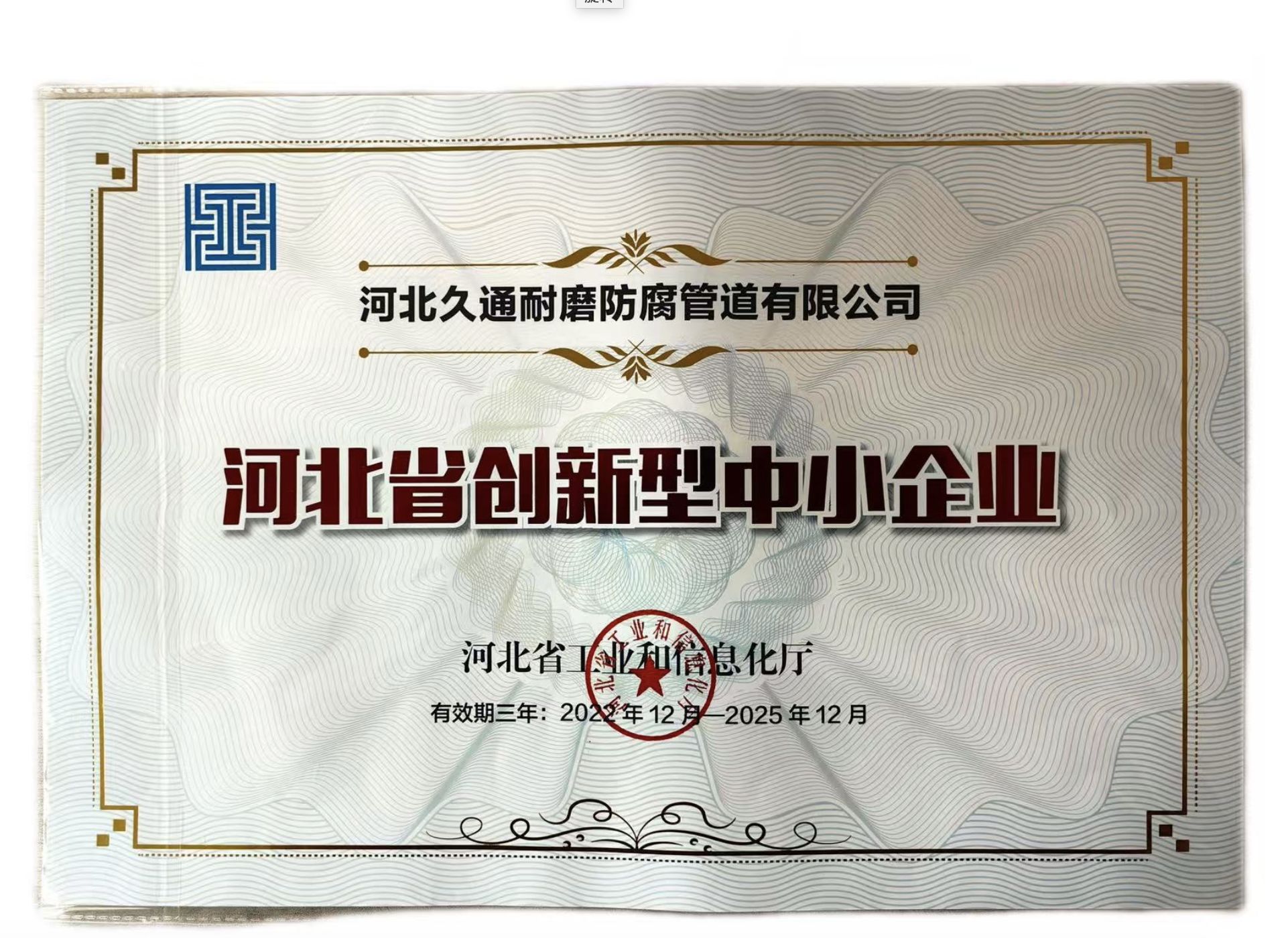 河北省創(chuàng)新型中小企業(yè)