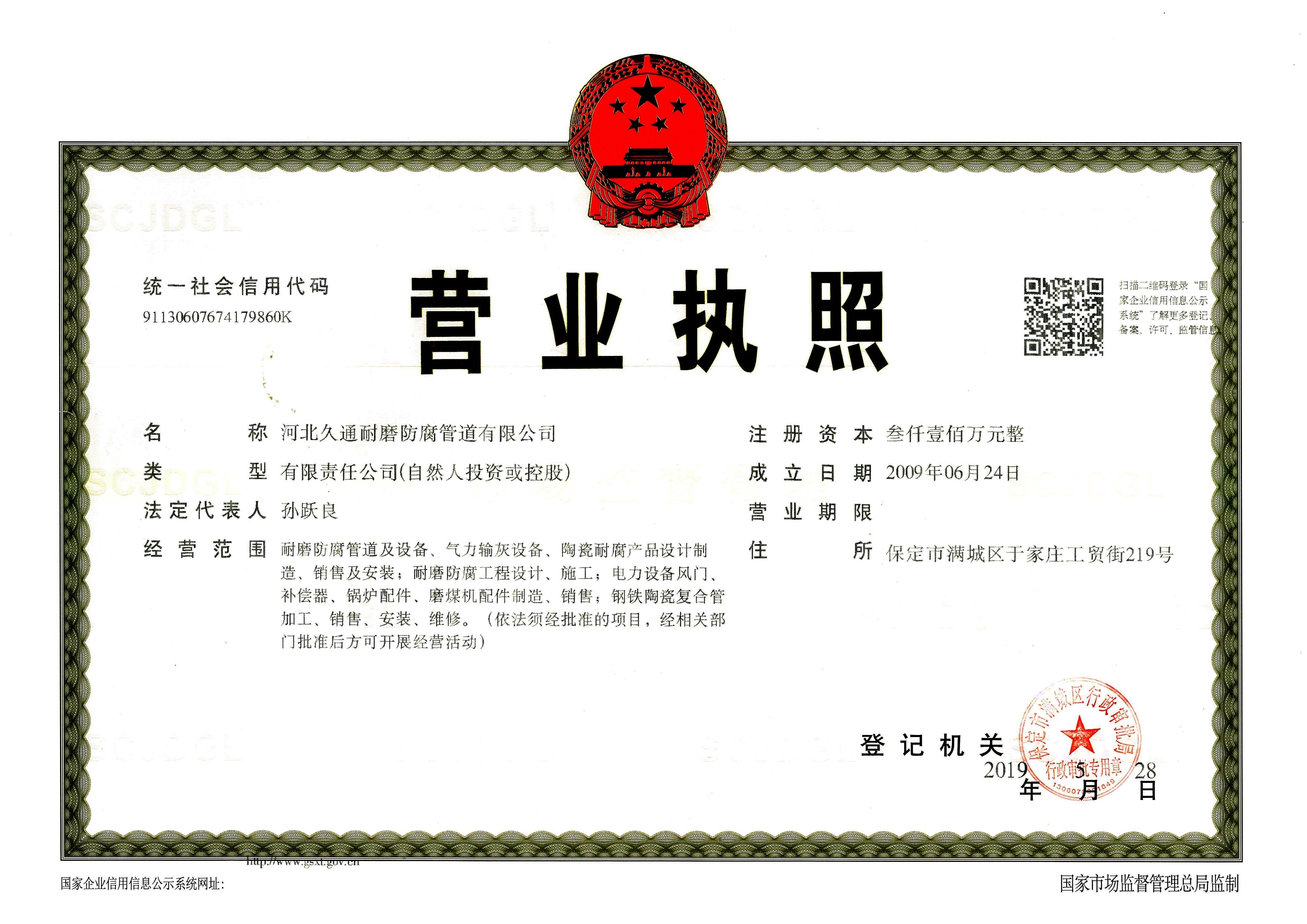 營業(yè)執(zhí)照