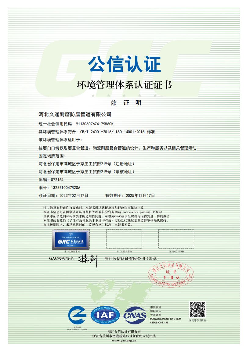 環(huán)境管理體系認(rèn)證證書