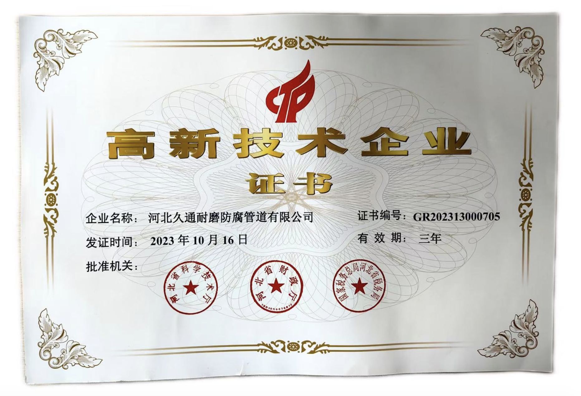 高薪技術(shù)企業(yè)證書