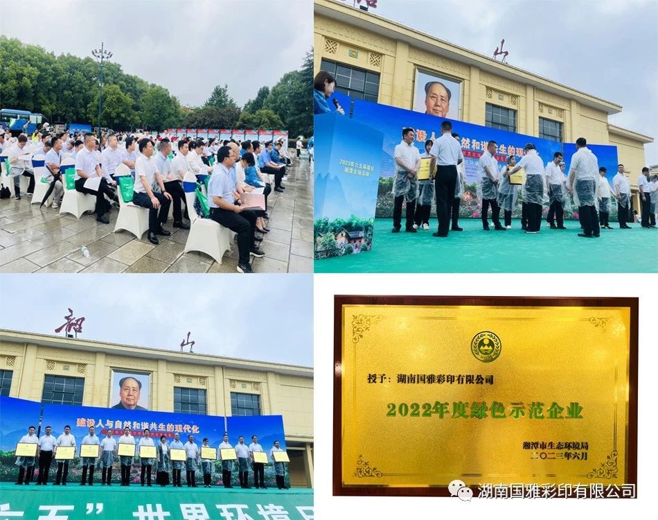 践行绿色发展理念，我司荣获湘潭市“2022年度绿色示范企业”称号
