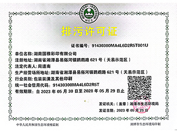 排 污 许 可 证