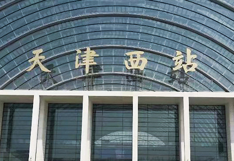 Tianjin west railway station