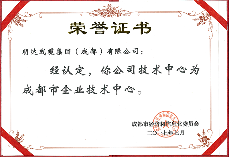 Certificate of Chengdu Enterprise Technology Center Certificate of Chengdu Enterprise Technology Center