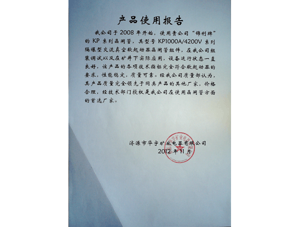 用戶產品使用報告