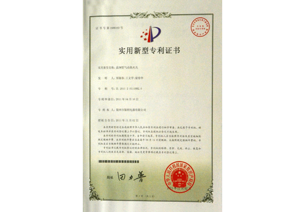 實用新型專利證書