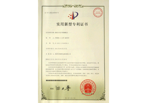 实用新型专利证书