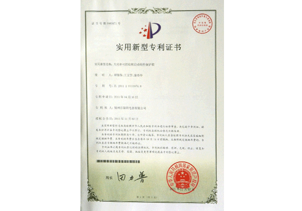 实用新型专利证书
