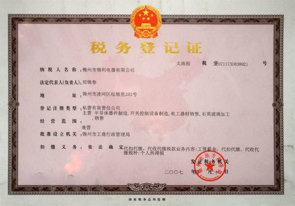 Tax registration certificate (land tax)