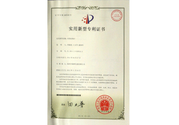 Utility model patent certificate