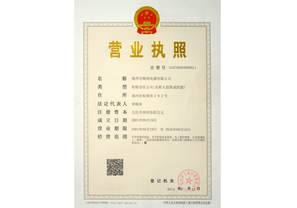 营业执照