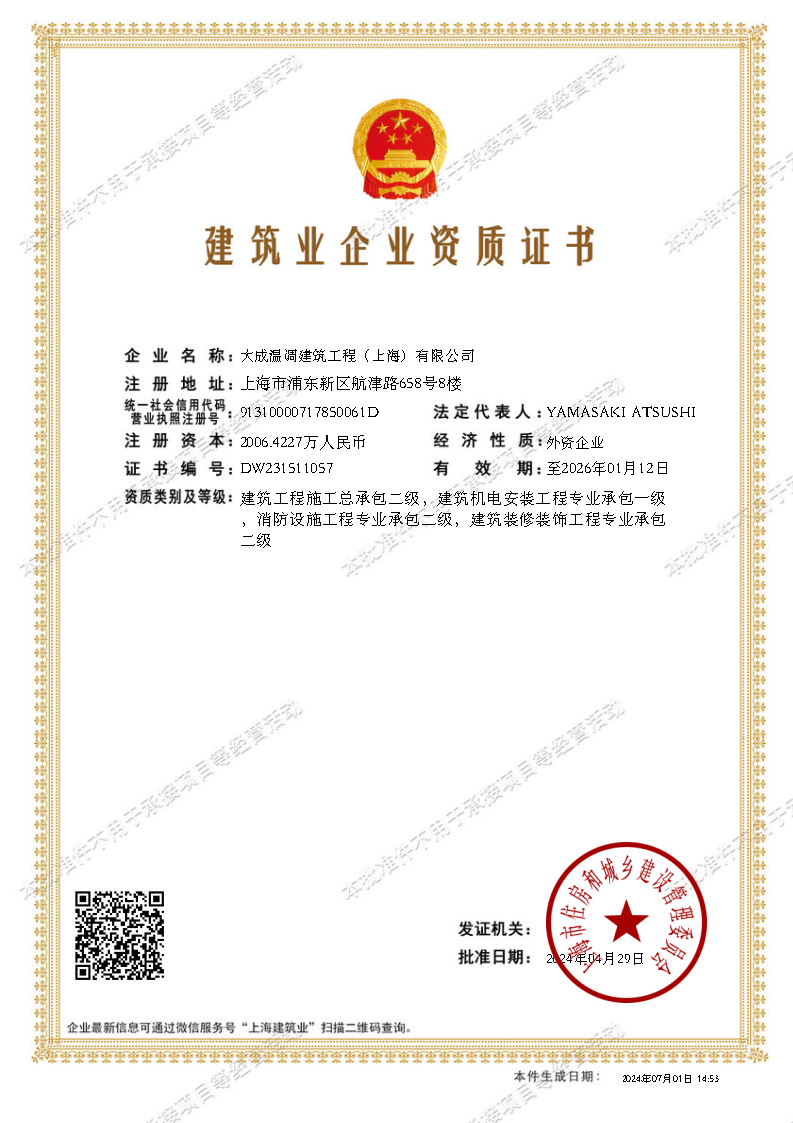 建筑业企业资质证书
