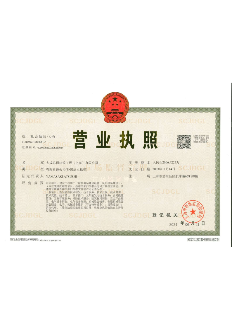 企业法人营业执照
