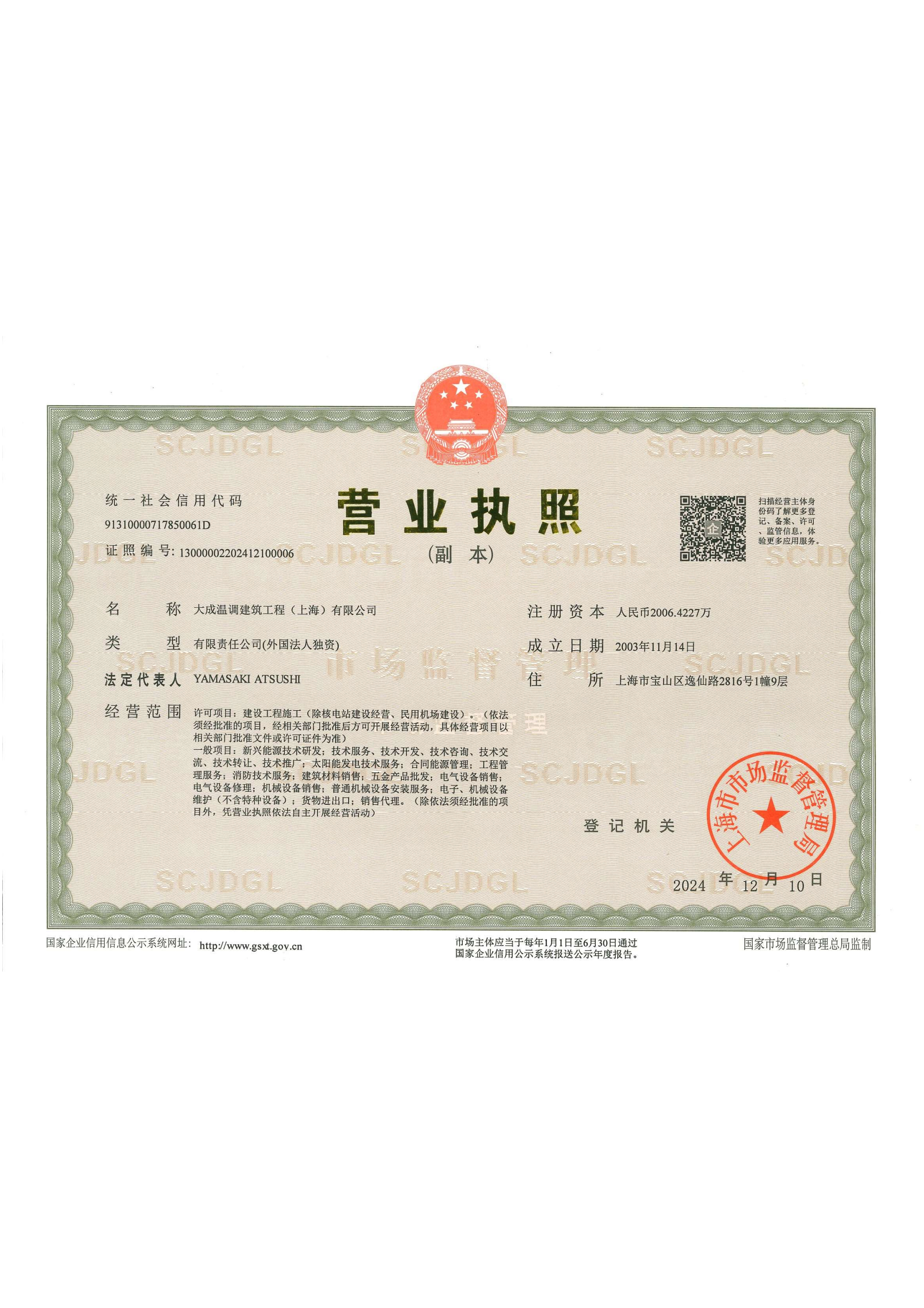 会社営業許可証書
