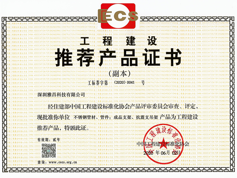 Engineering Construction Recommended Product Certificate