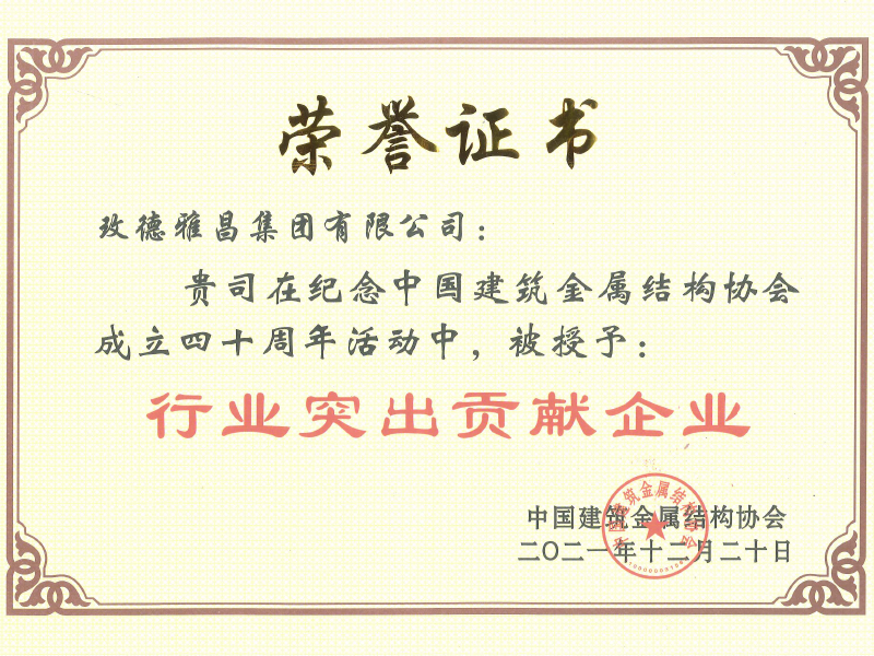 Enterprises with outstanding contributions to the industry
