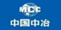 中国中冶