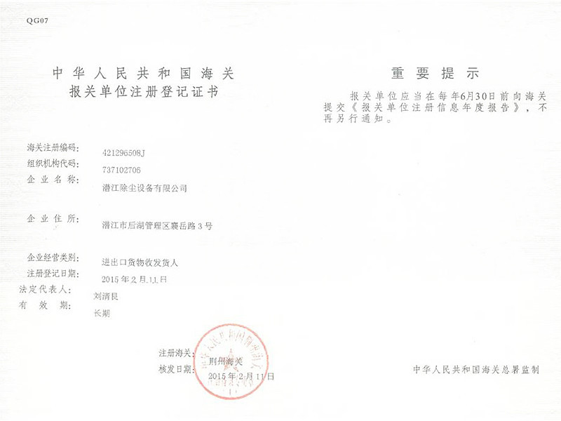 海關報關單位注冊登記證書